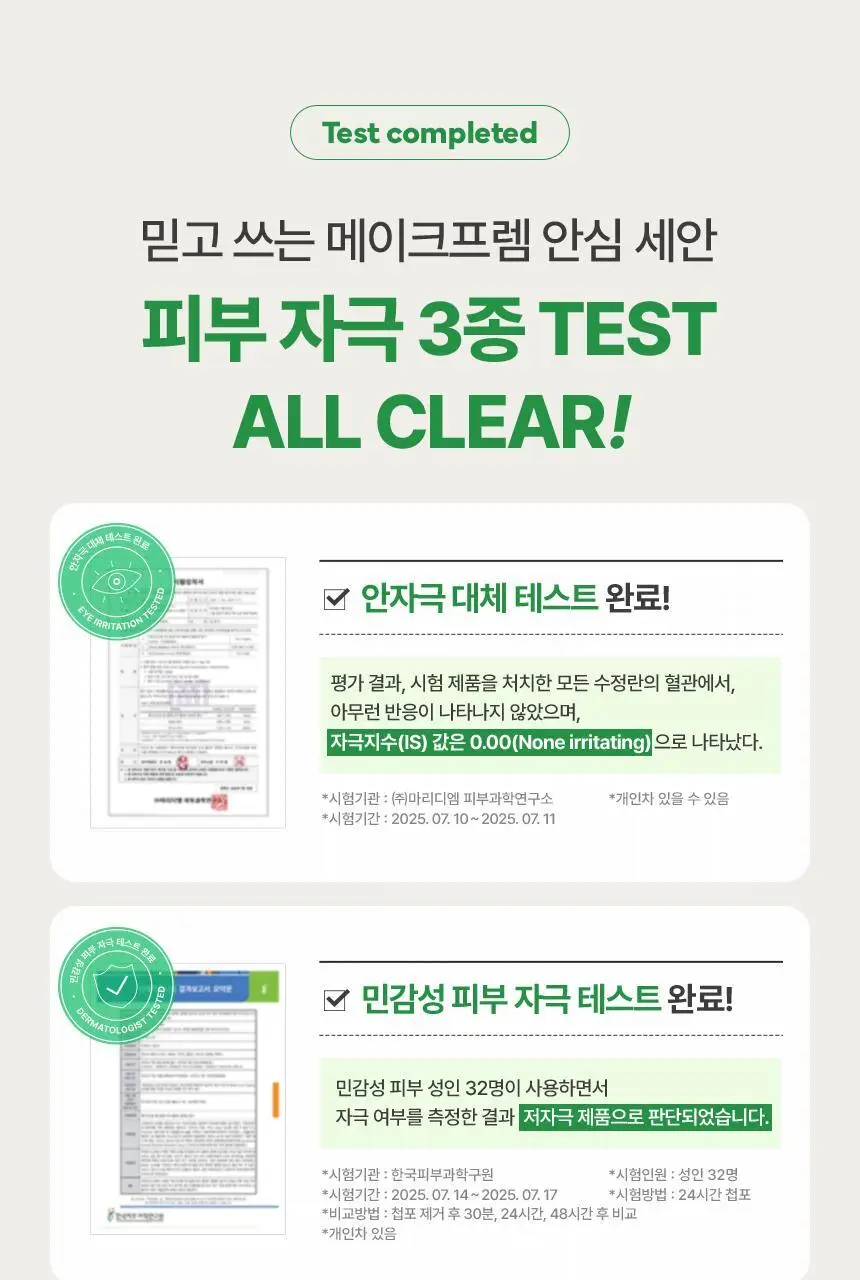 [매끈결광/수부지밀크] 메이크프렘 PDRN 포어 클레이 클렌징밀크 200ml 기획 (+클렌징폼 50ml) 상세페이지 25